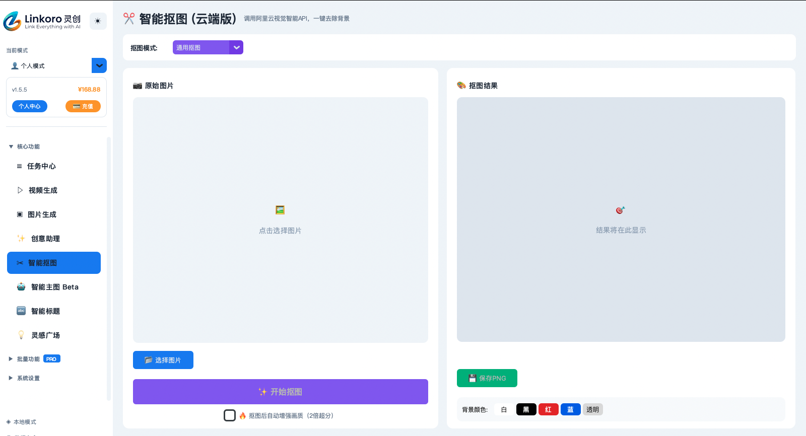 图片处理页面真实截图