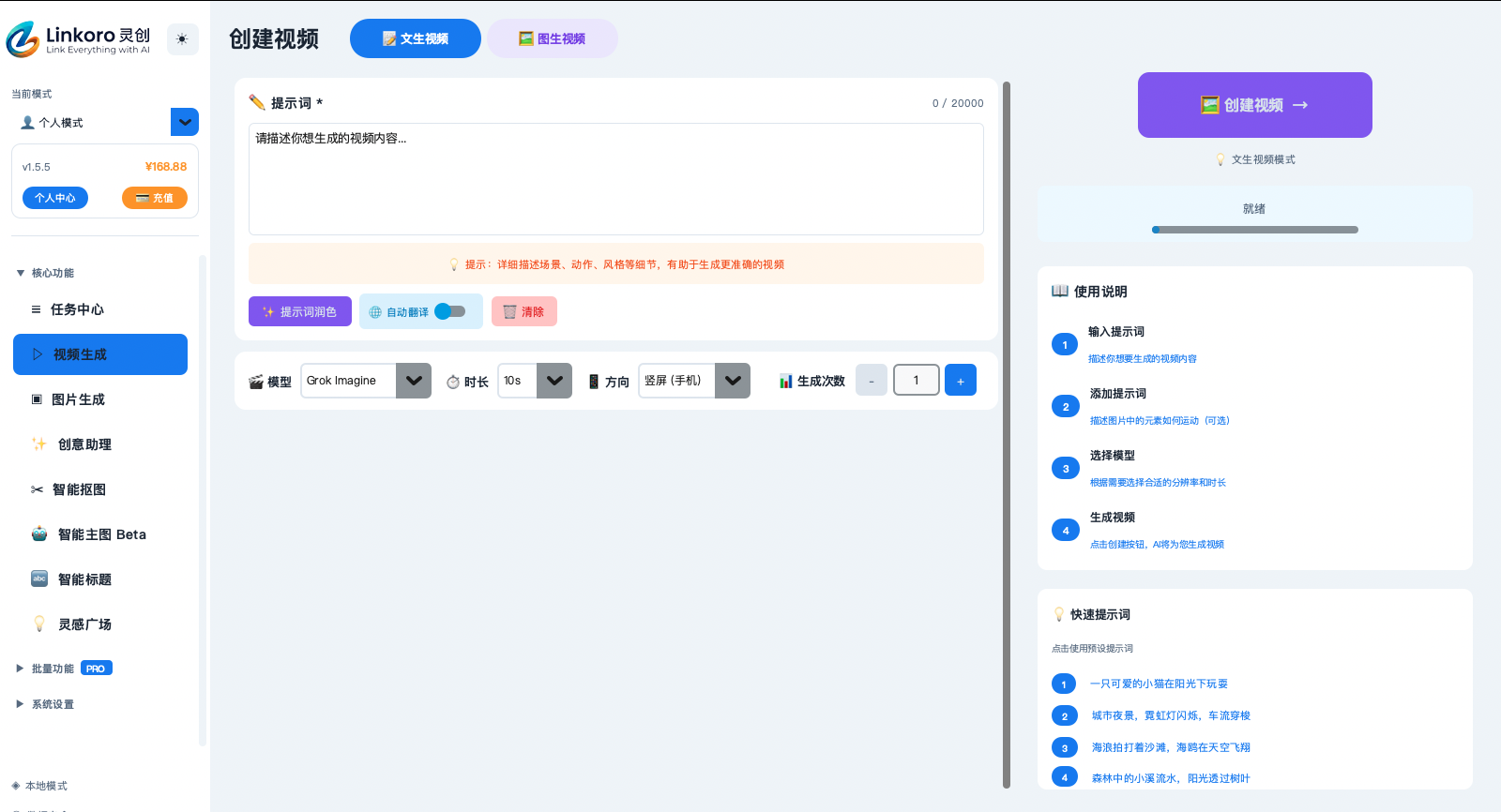 视频创作页面真实截图