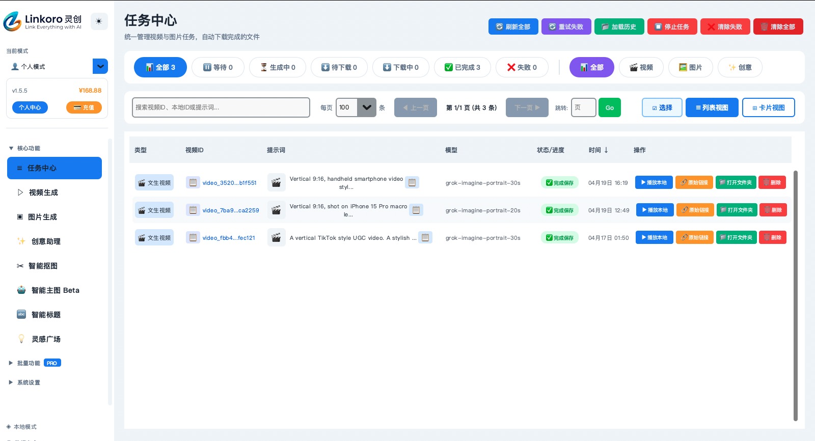 LINKORO灵创助理真实界面截图